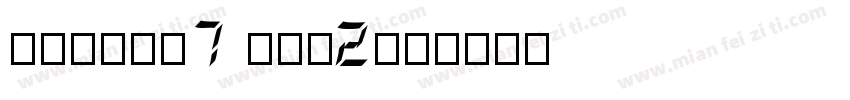 af-led7 seg2字体转换
